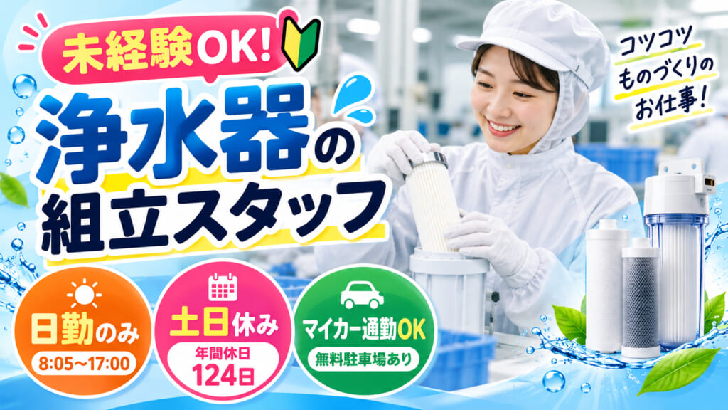 土日休みで年間休日120日以上！未経験OKのお仕事です。